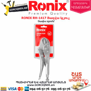RONIX RH-1417 Յազվա կլյուչ