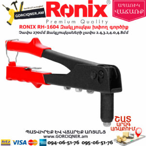 RONIX RH-1604 Զակլյոպկա խփող գործիք