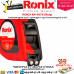 RONIX RH-9075 Մետր