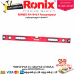RONIX RH-9414 Հարթաչափ