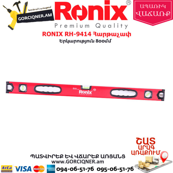 RONIX RH-9414 Հարթաչափ