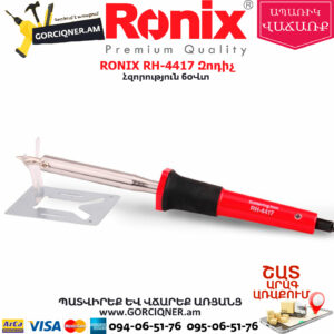 RONIX RH-4417 Զոդիչ