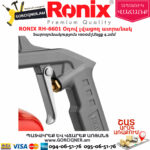 RONIX RH-6601 Օդով լվացող ատրճանակ