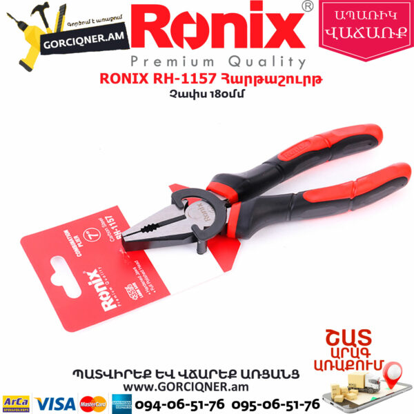 RONIX RH-1157 Հարթաշուրթ