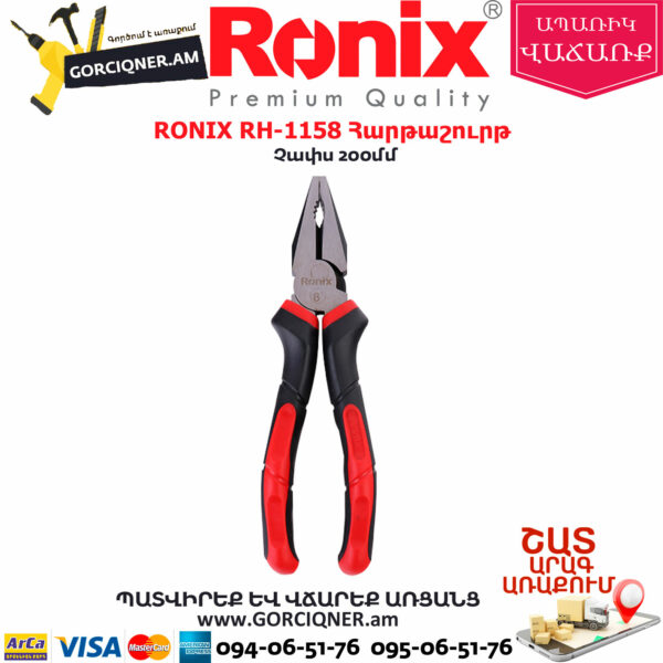 RONIX RH-1158 Հարթաշուրթ
