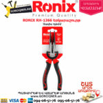 RONIX RH-1366 Երկարաշուրթ
