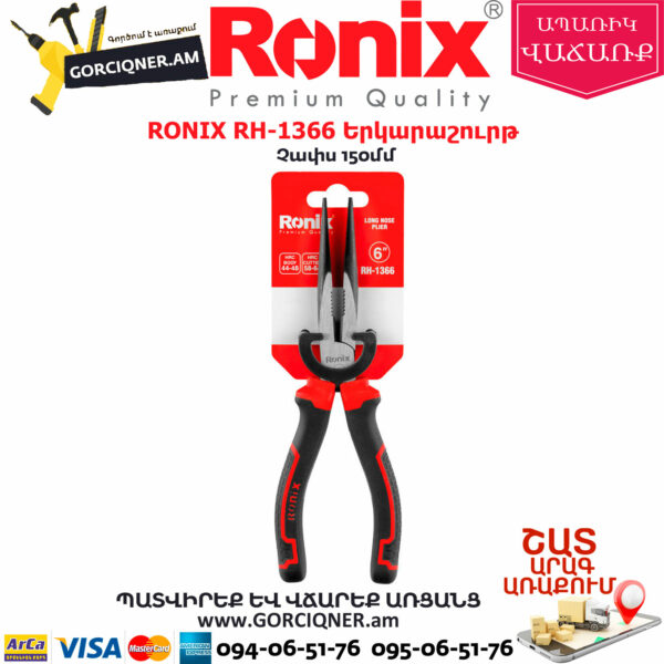 RONIX RH-1366 Երկարաշուրթ