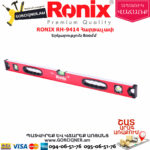 RONIX RH-9414 Հարթաչափ