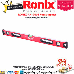 RONIX RH-9414 Հարթաչափ