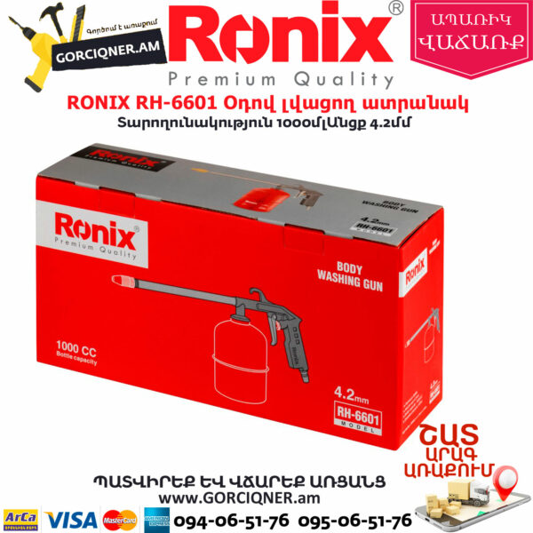 RONIX RH-6601 Օդով լվացող ատրճանակ