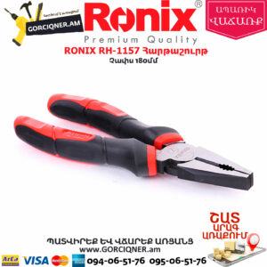 RONIX RH-1157 Հարթաշուրթ