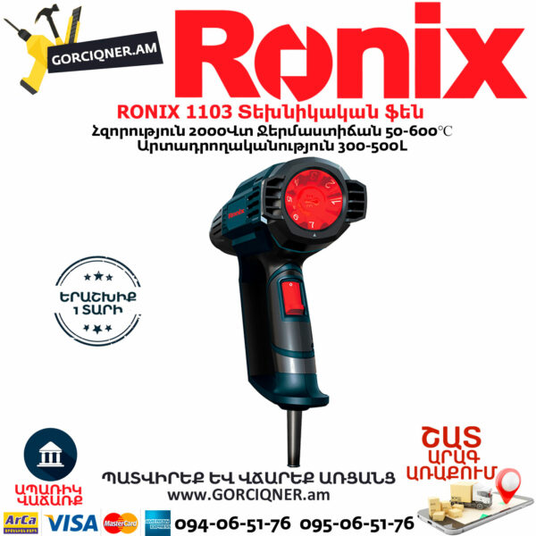 RONIX 1103 Տեխնիկական ֆեն