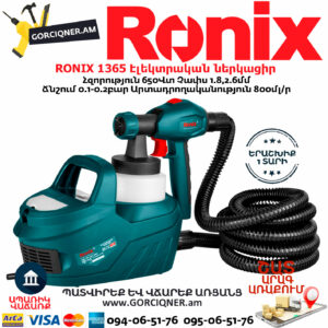 RONIX 1365 Էլեկտրական ներկացիր