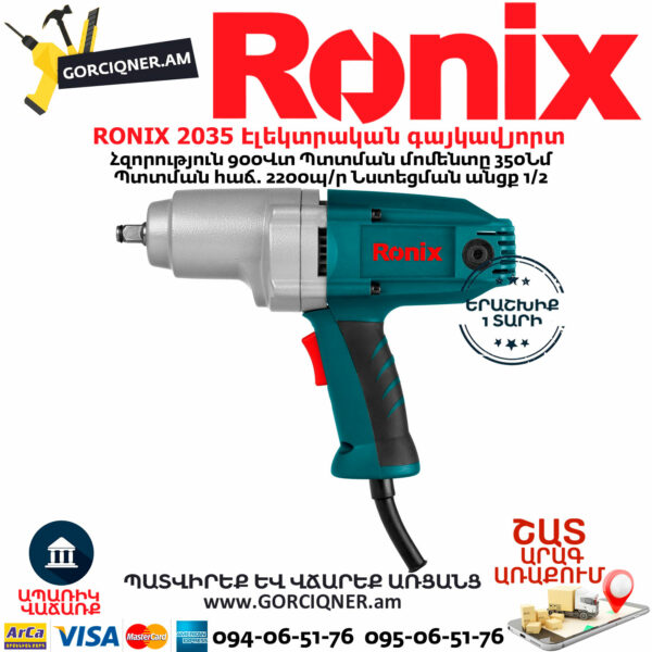RONIX 2035 Էլեկտրական գայկավյորտ