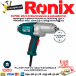 RONIX 2035 Էլեկտրական գայկավյորտ