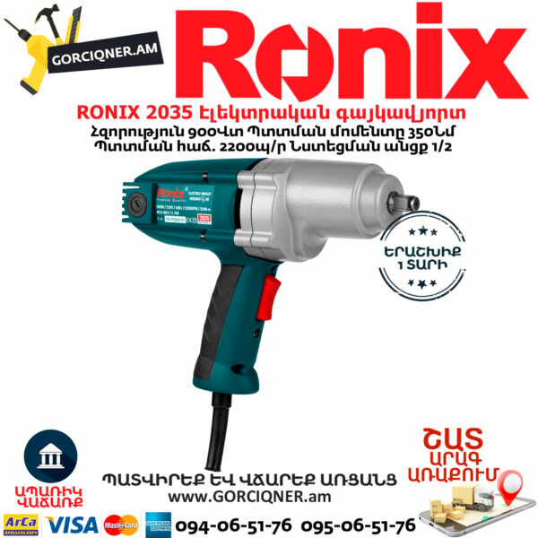 RONIX 2035 Էլեկտրական գայկավյորտ