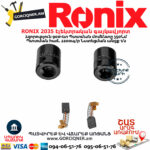 RONIX 2035 Էլեկտրական գայկավյորտ