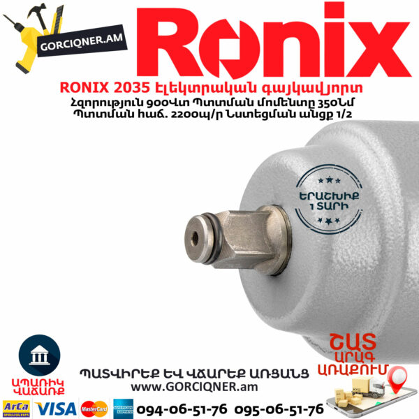 RONIX 2035 Էլեկտրական գայկավյորտ