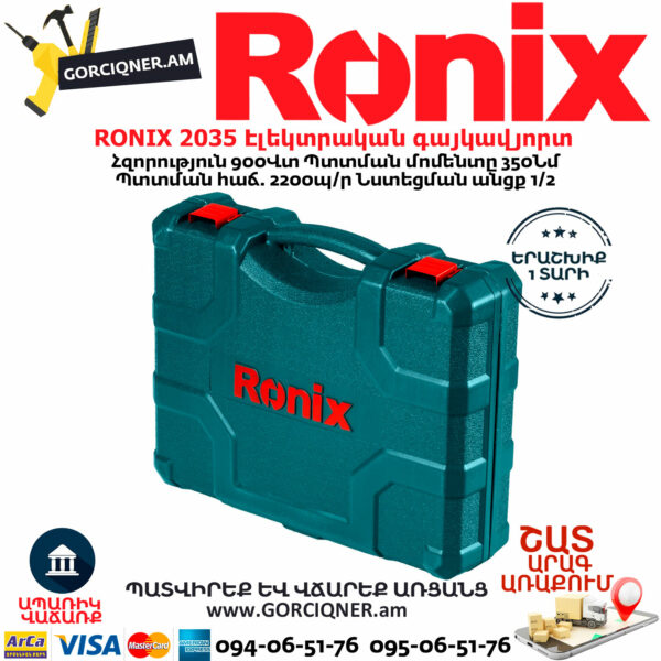 RONIX 2035 Էլեկտրական գայկավյորտ