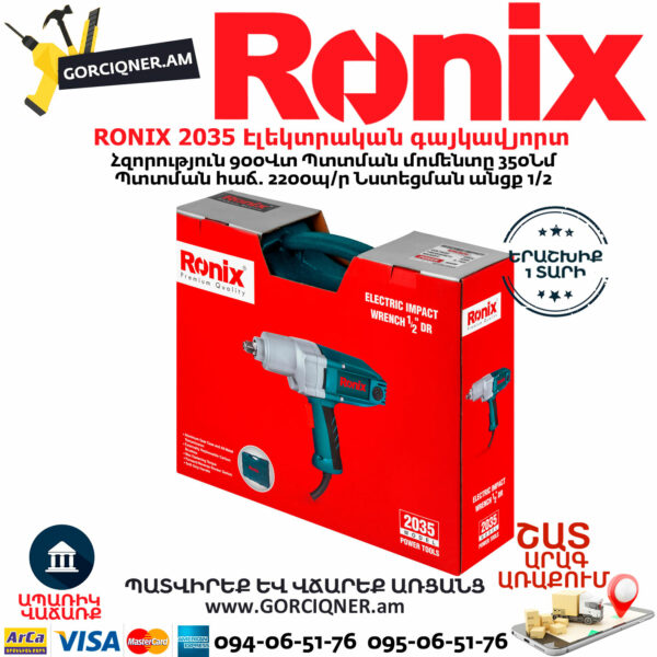 RONIX 2035 Էլեկտրական գայկավյորտ