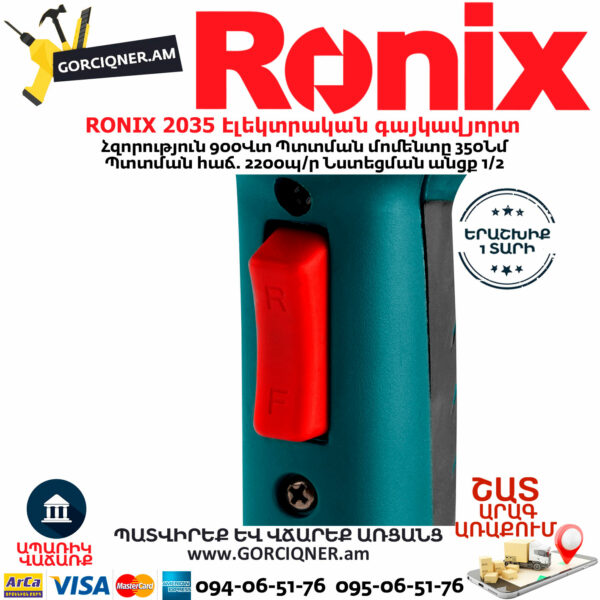 RONIX 2035 Էլեկտրական գայկավյորտ