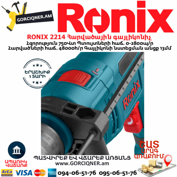 RONIX 2214 Հարվածային գայլիկոնիչ