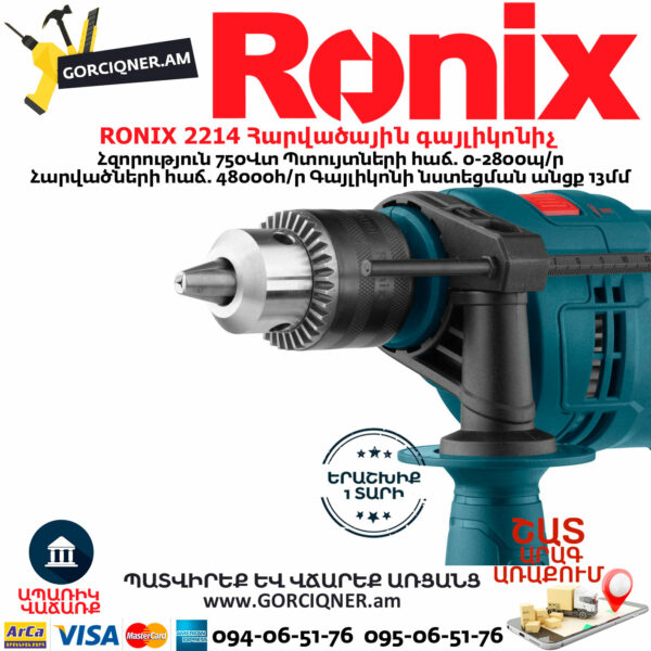 RONIX 2214 Հարվածային գայլիկոնիչ