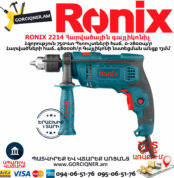 RONIX 2214 Հարվածային գայլիկոնիչ