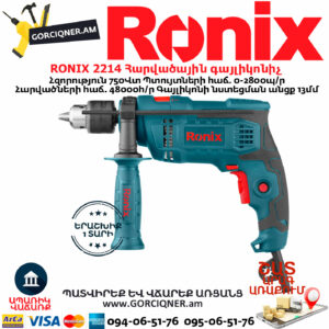 RONIX 2214 Հարվածային գայլիկոնիչ