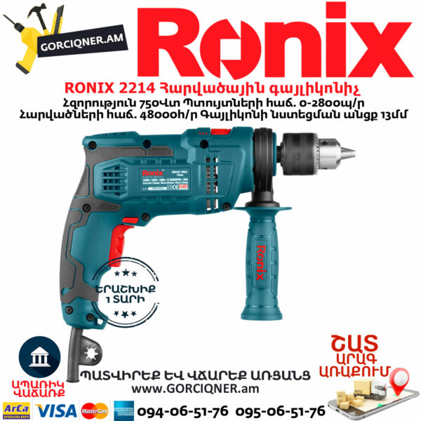 RONIX 2214 Հարվածային գայլիկոնիչ