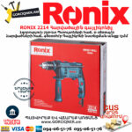 RONIX 2214 Հարվածային գայլիկոնիչ