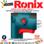 RONIX 6403 Հղկող մեքենա
