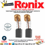 RONIX 6403 Հղկող մեքենա