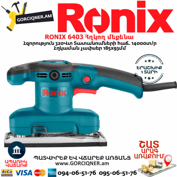 RONIX 6403 Հղկող մեքենա