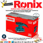RONIX 6403 Հղկող մեքենա
