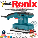RONIX 6403 Հղկող մեքենա 320Վտ - Image 2
