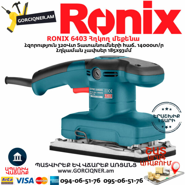 RONIX 6403 Հղկող մեքենա 320Վտ - Image 2