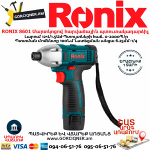 RONIX 8601 Մարտկոցով հարվածային պտուտակադարձիչ