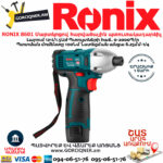 RONIX 8601 Մարտկոցով հարվածային պտուտակադարձիչ