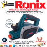 RONIX 9212 Էլեկտրական ռանդա