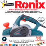 RONIX 9212 Էլեկտրական ռանդա