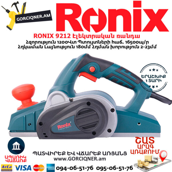 RONIX 9212 Էլեկտրական ռանդա