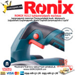 RONIX 9212 Էլեկտրական ռանդա