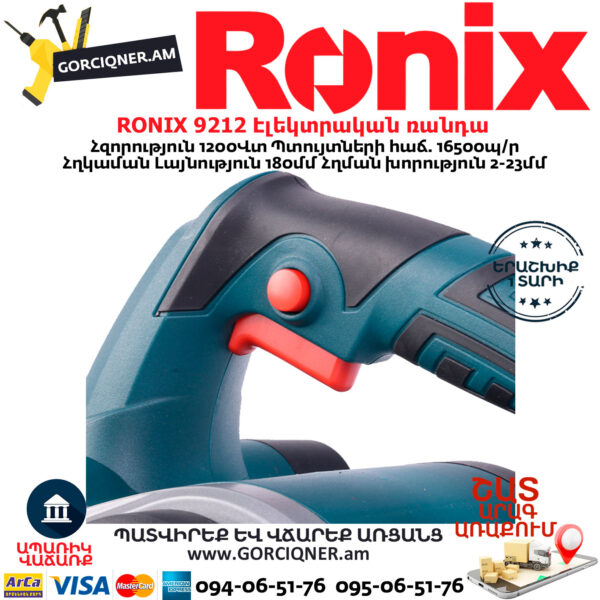 RONIX 9212 Էլեկտրական ռանդա