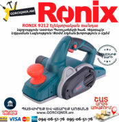 RONIX 9212 Էլեկտրական ռանդա