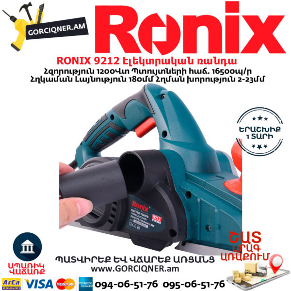 RONIX 9212 Էլեկտրական ռանդա