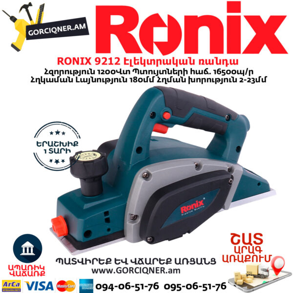 RONIX 9212 Էլեկտրական ռանդա