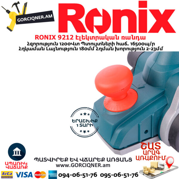 RONIX 9212 Էլեկտրական ռանդա 1200Վտ - Image 7