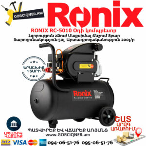 RONIX RC-5010 Օդի կոմպրեսոր