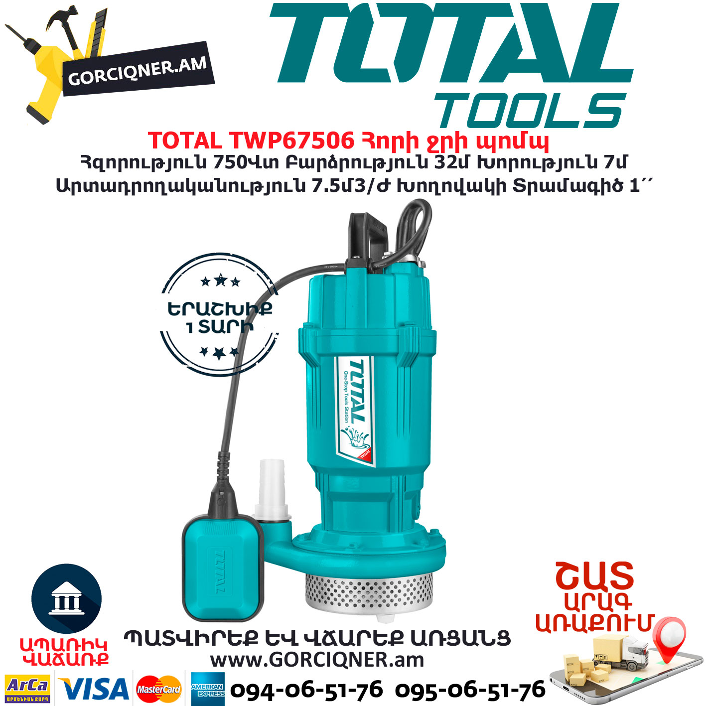 TOTAL TWP67506 Հորի ջրի պոմպ TOTAL ARMENIA ՋՐԻ ՊՈՄՊԵՐ TOTAL TWP67506 Հորի ջրի պոմպ TOTAL ARMENIA ՋՐԻ ՊՈՄՊԵՐ